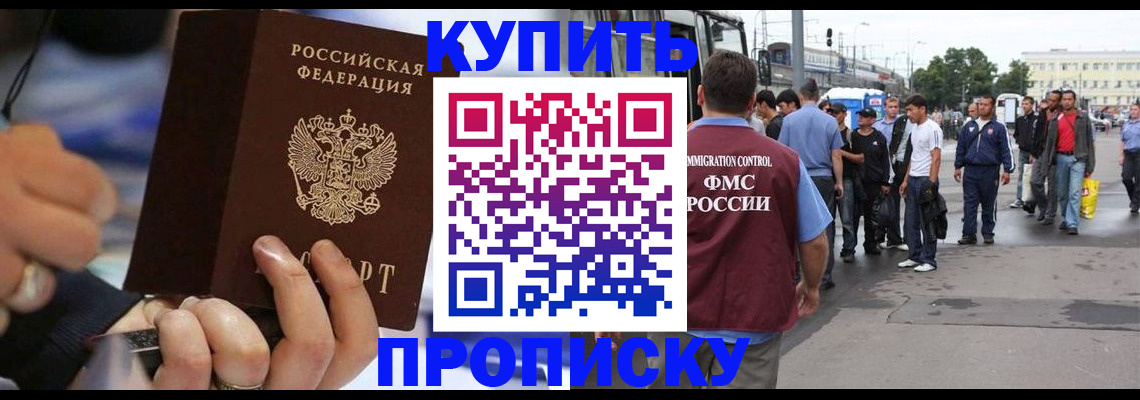 прописка законно в Иланском