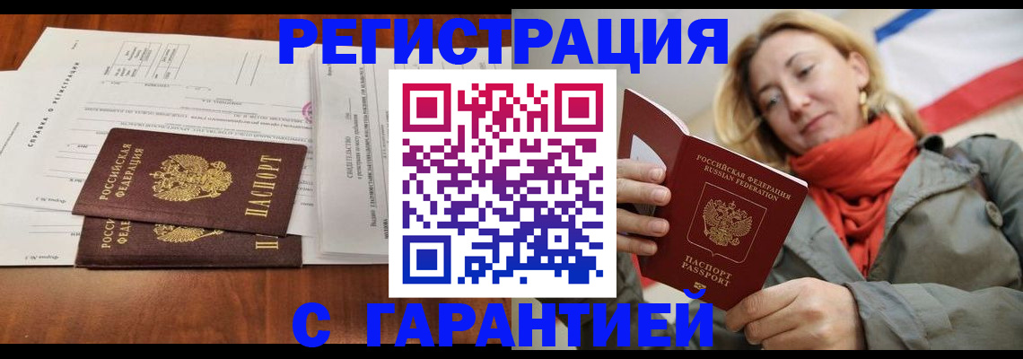 прописка законно в Иланском