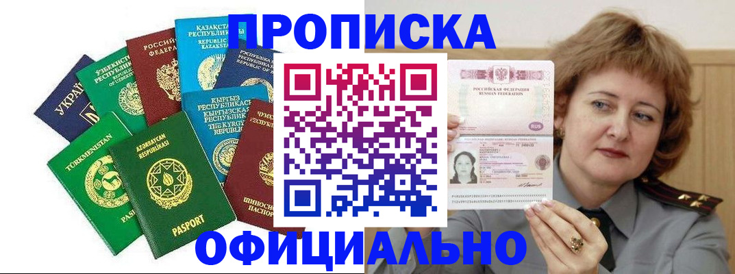 временная регистрация недорого в Иланском